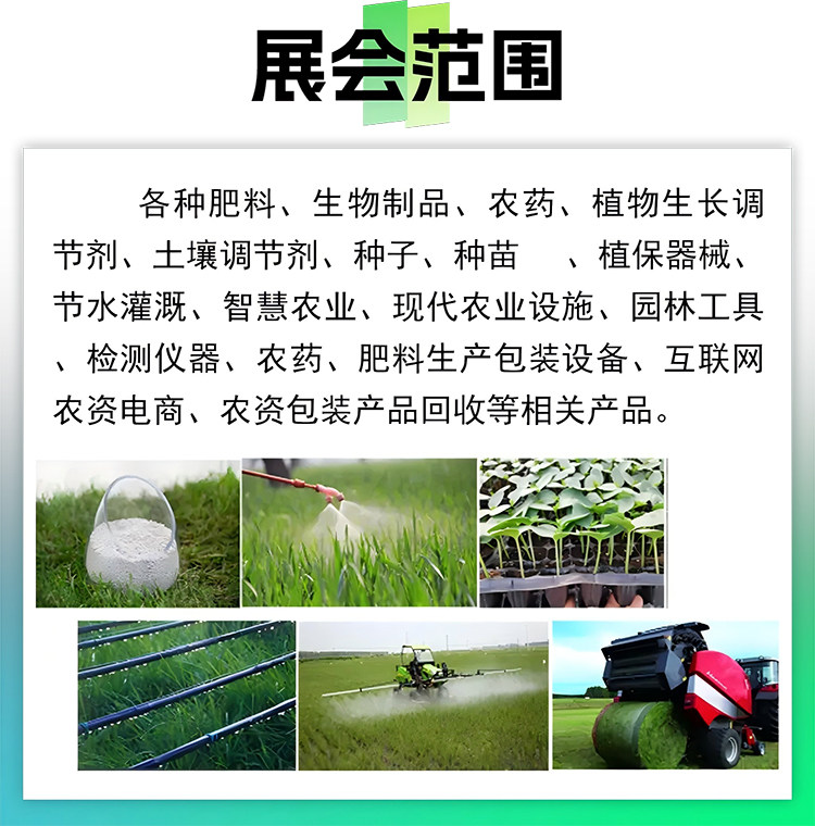 2025 CAE成都农资会 灌溉设备展区看点与参会指南